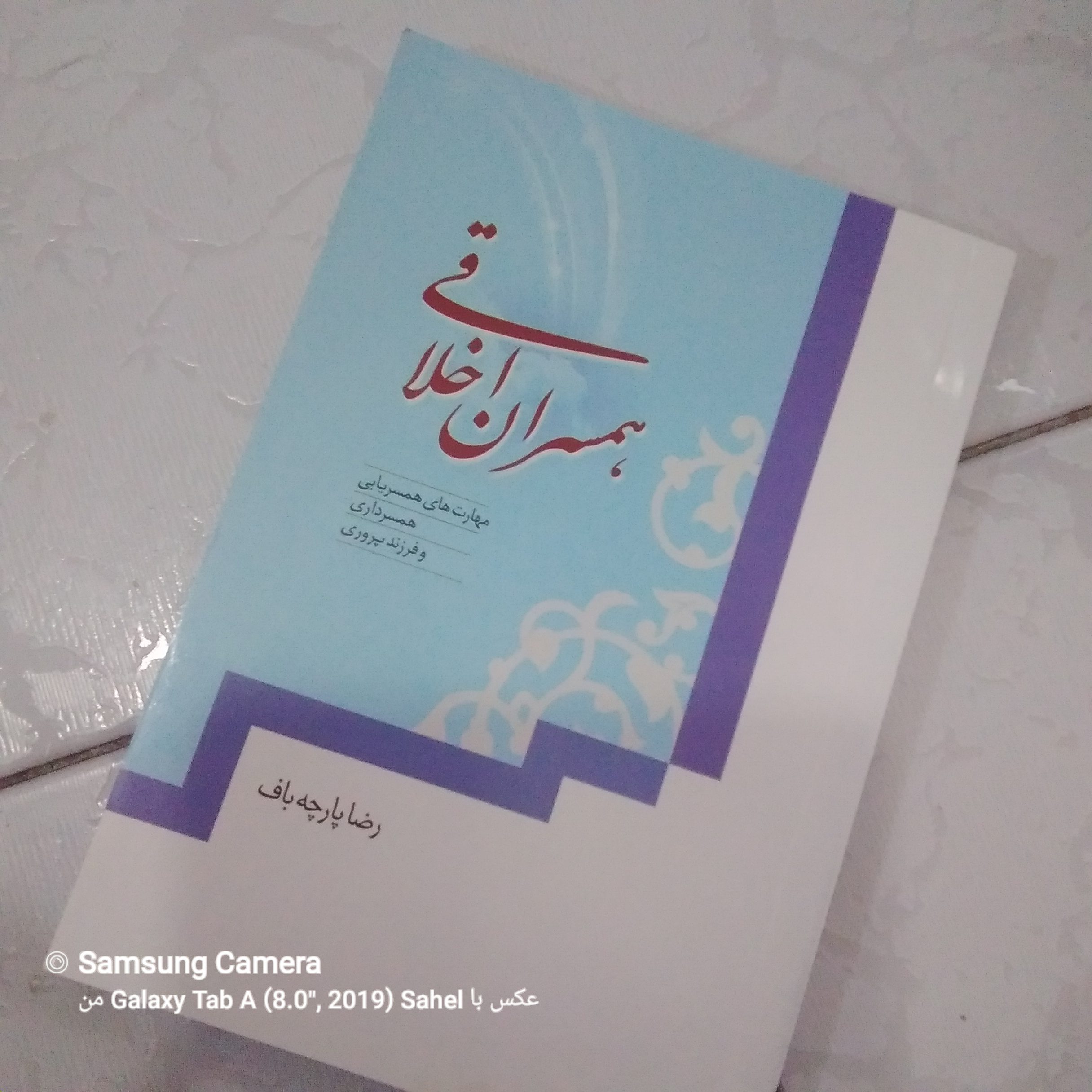 کتاب همسران اخلاقی