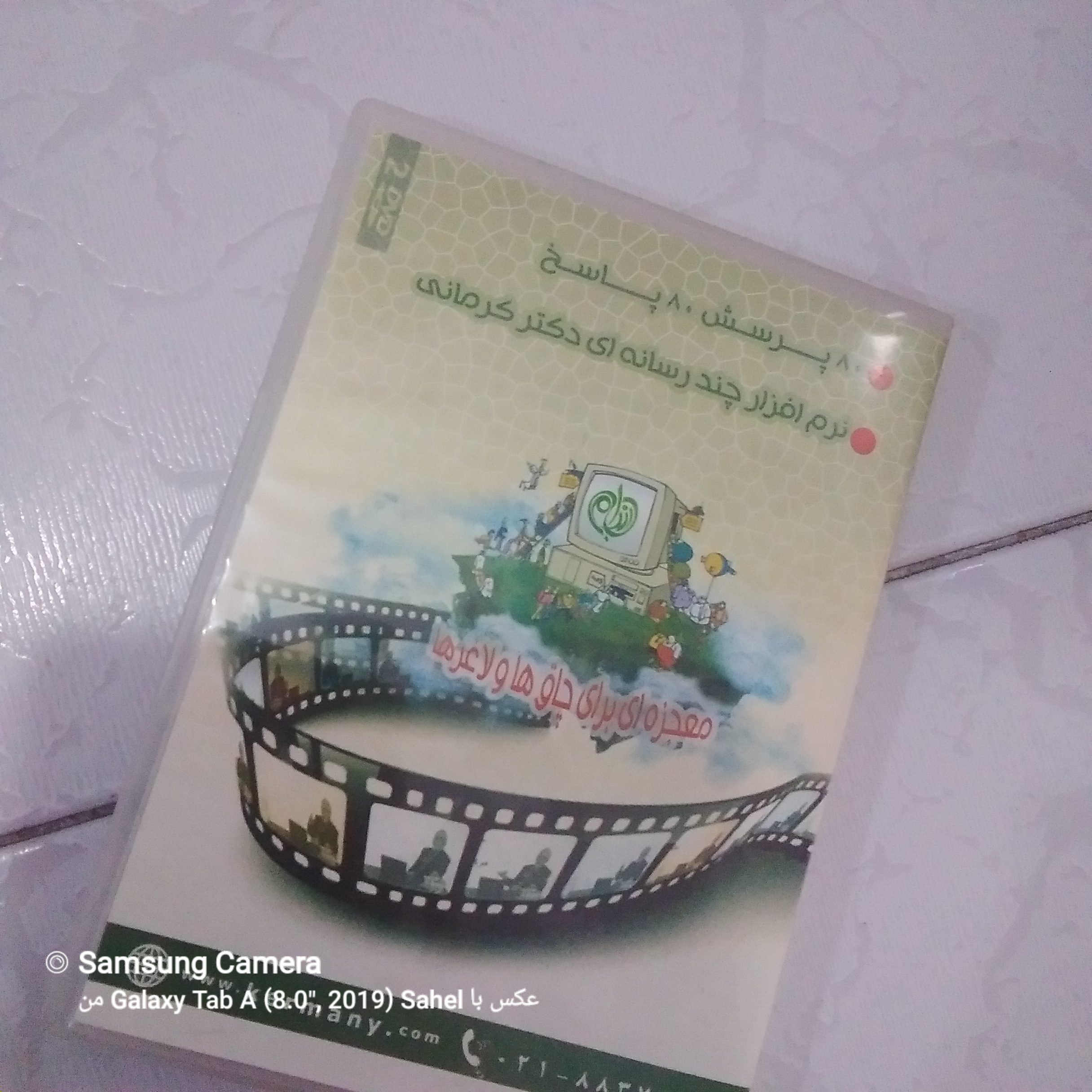 فیلم سی دی معجزه ای برای لاغرهاو چاق ها